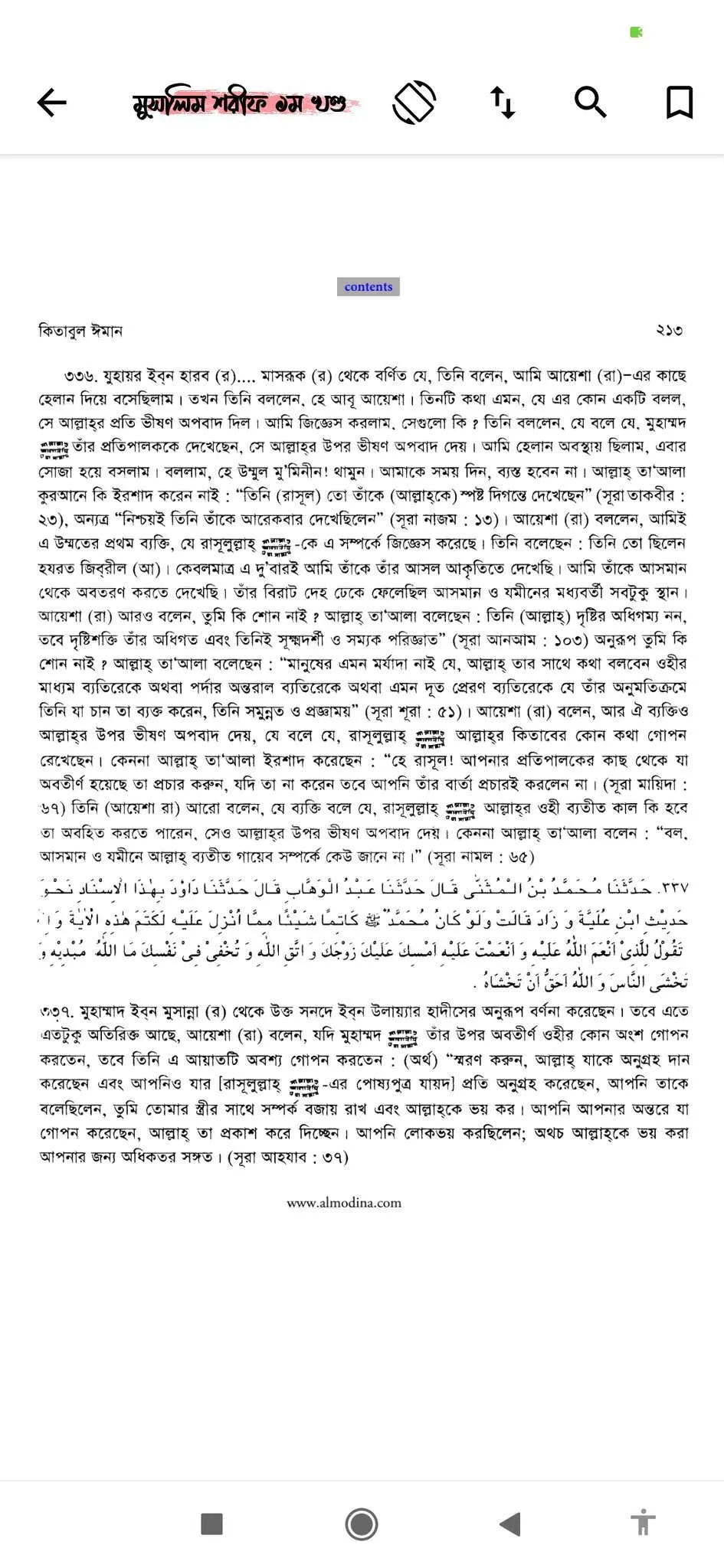 ৩৩ হাজার হাদিস - সিয়া সিত্তাহ | Indus Appstore | Screenshot