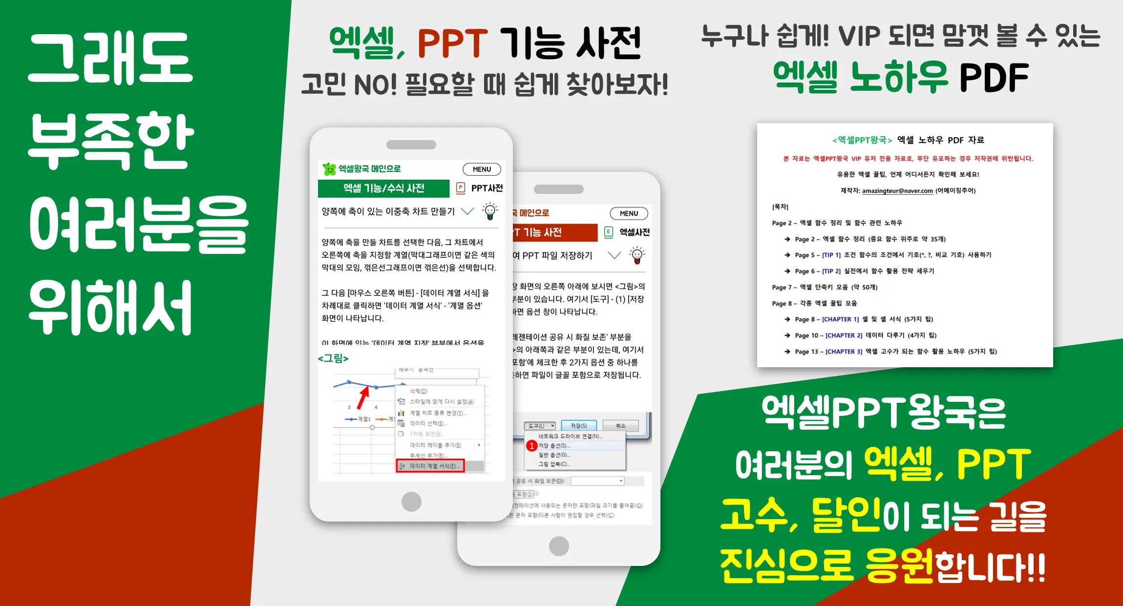 엑셀PPT왕국 : 친절한 엑셀, PPT 강좌 앱 | Indus Appstore | Screenshot