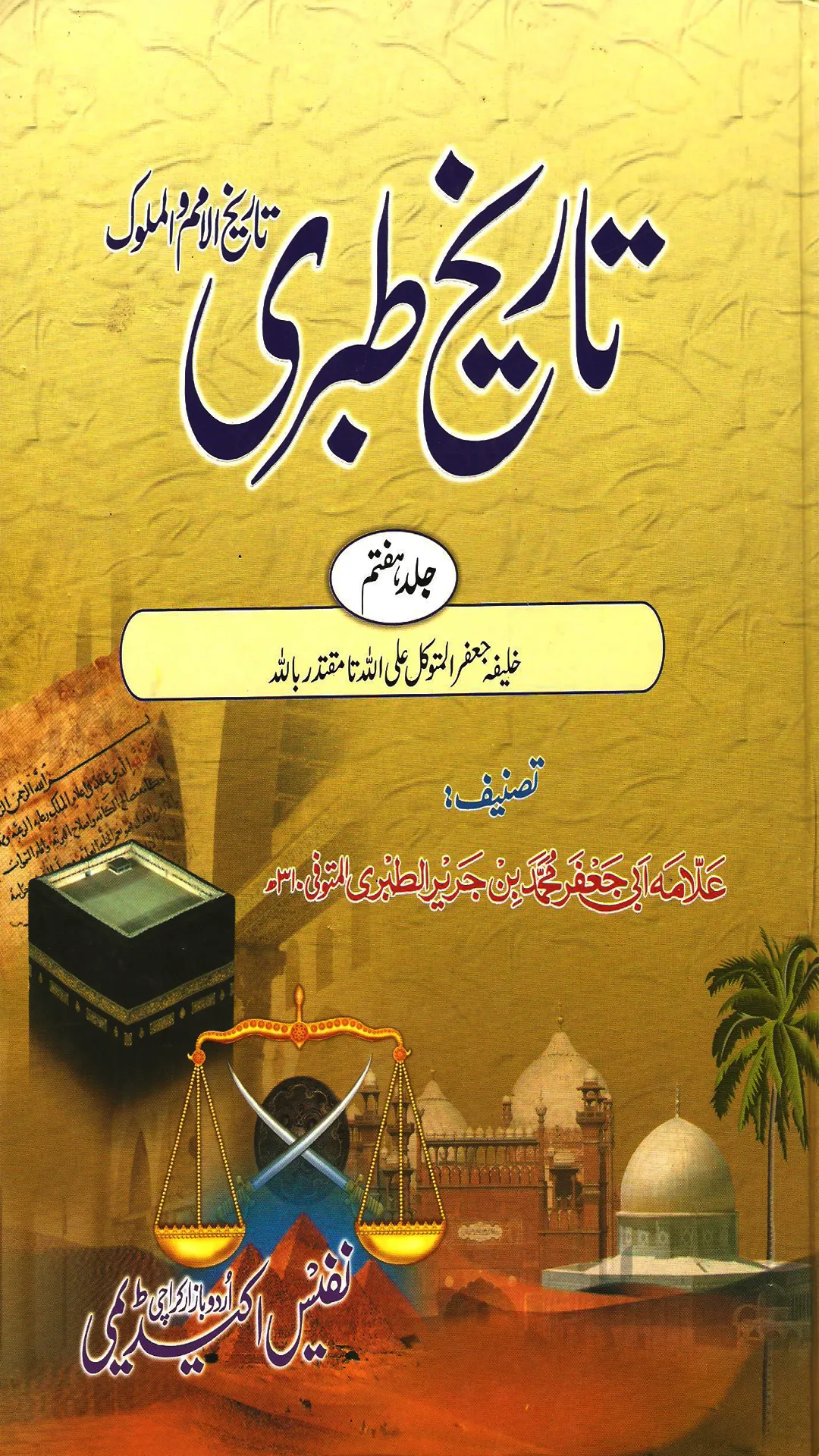 Tareekh e Tabri Urdu Part 7 | Indus Appstore | Screenshot