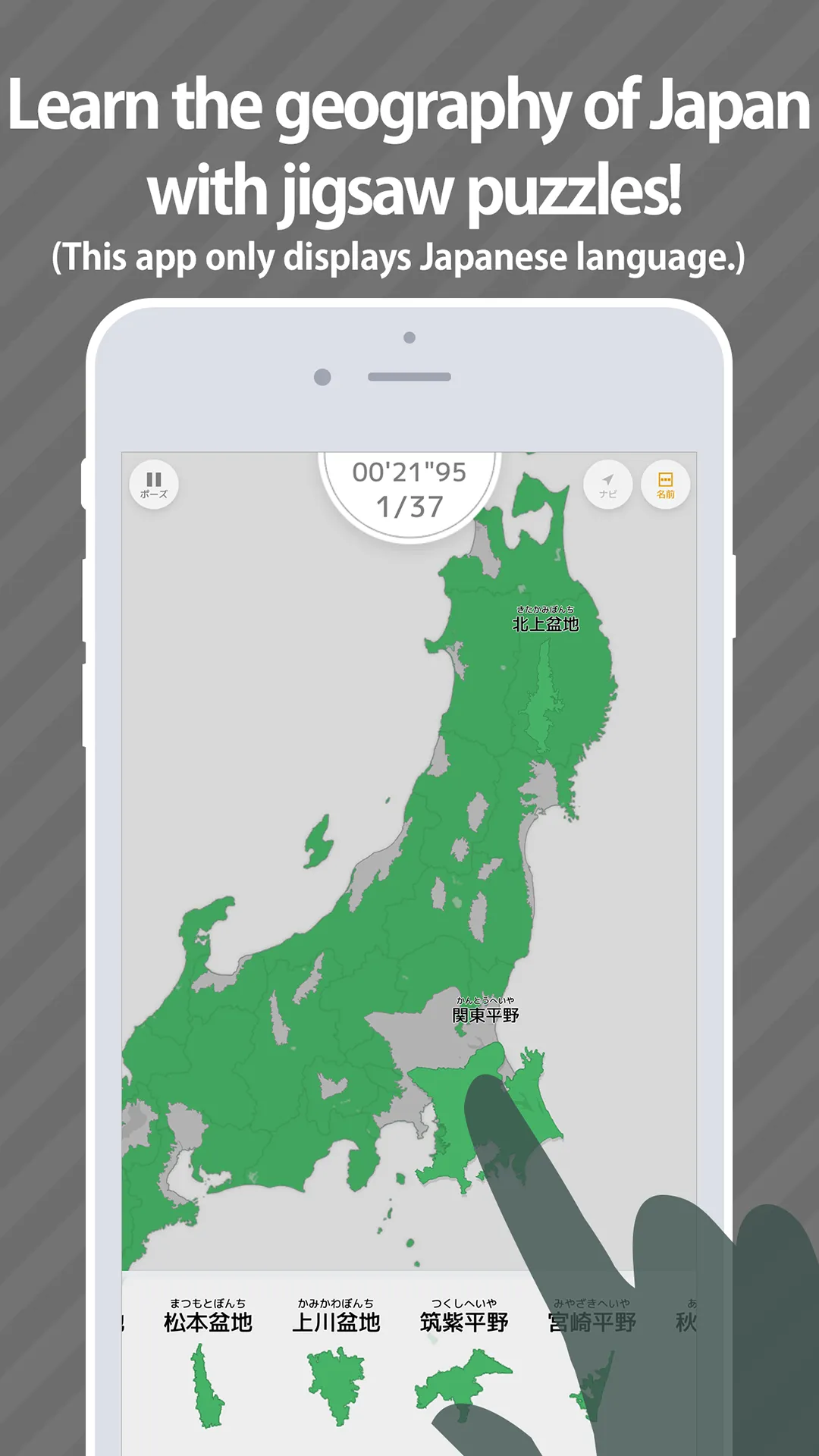 E. Learning Geography of Japan | Indus Appstore | Screenshot