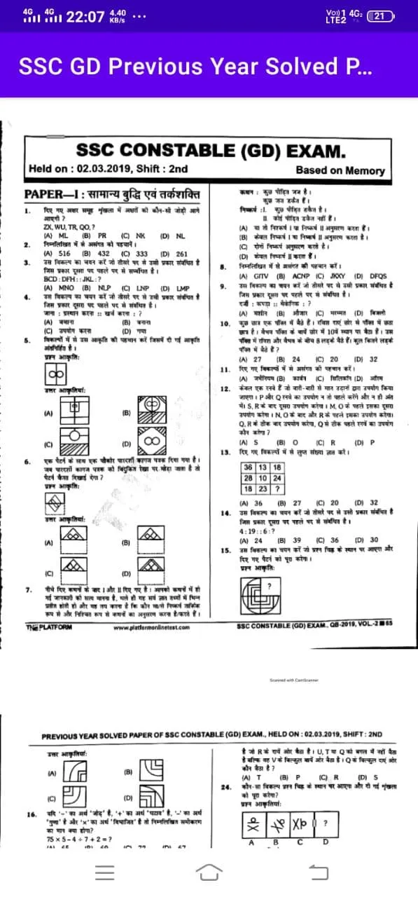 SSC GD Constable Previous Year | Indus Appstore | Screenshot
