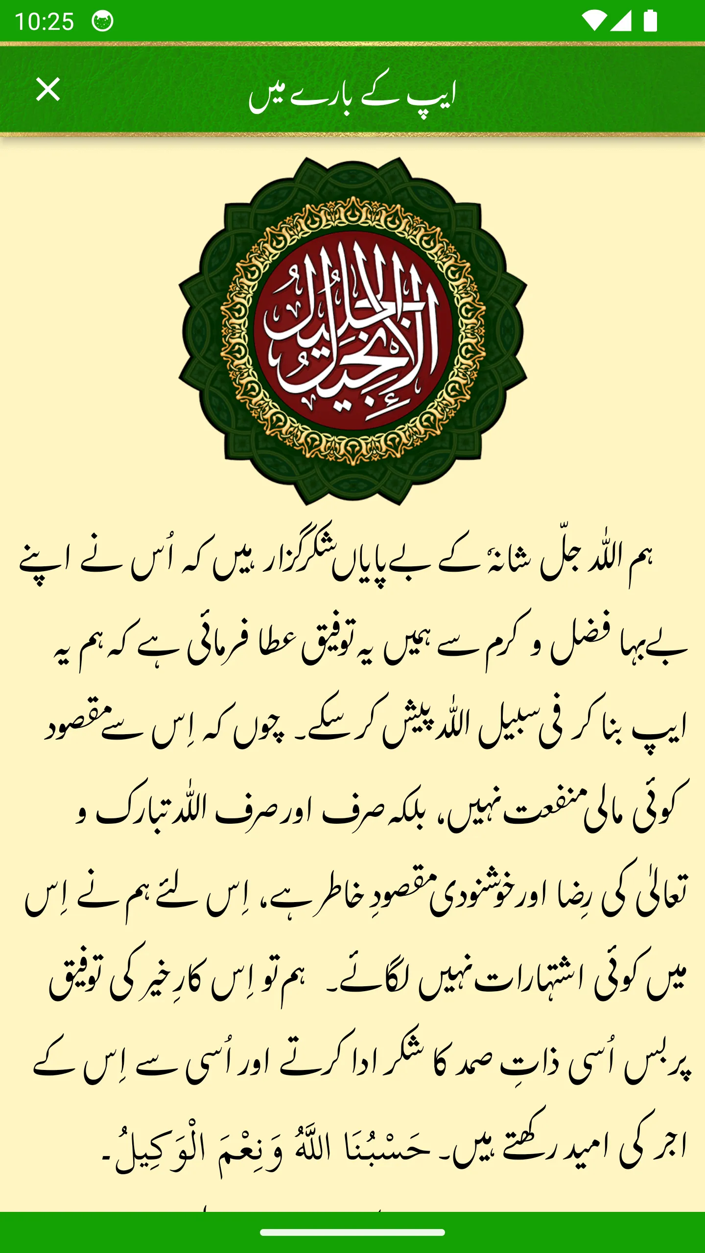 Tafseer e Injeel e Jaleel Urdu | Indus Appstore | Screenshot