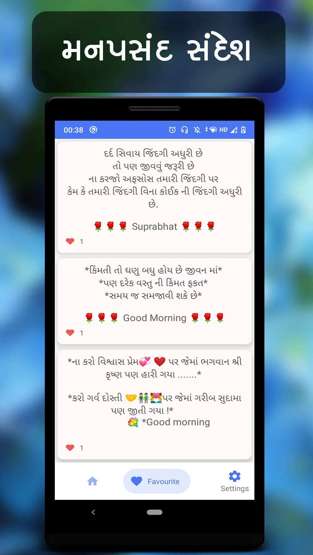 Good Morning Messages Gujarati | Indus Appstore | Screenshot