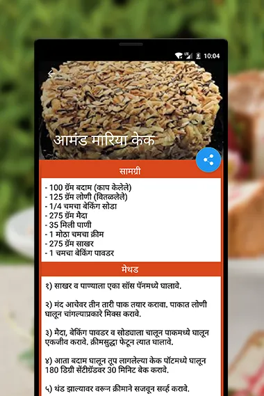 Cake Recipe Marathi | Indus Appstore | Screenshot