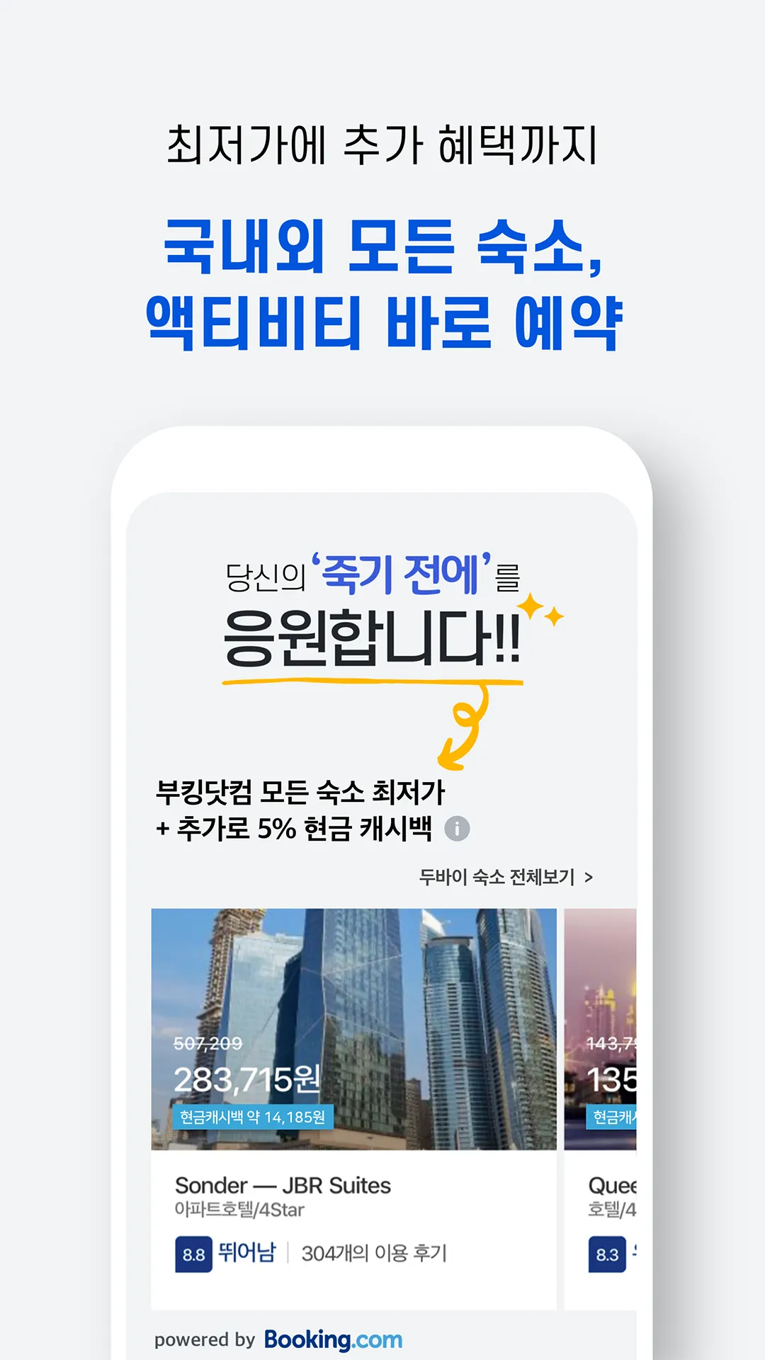 마이버킷리스트 - 현존하는 가장 큰 여행 혜택 앱 | Indus Appstore | Screenshot