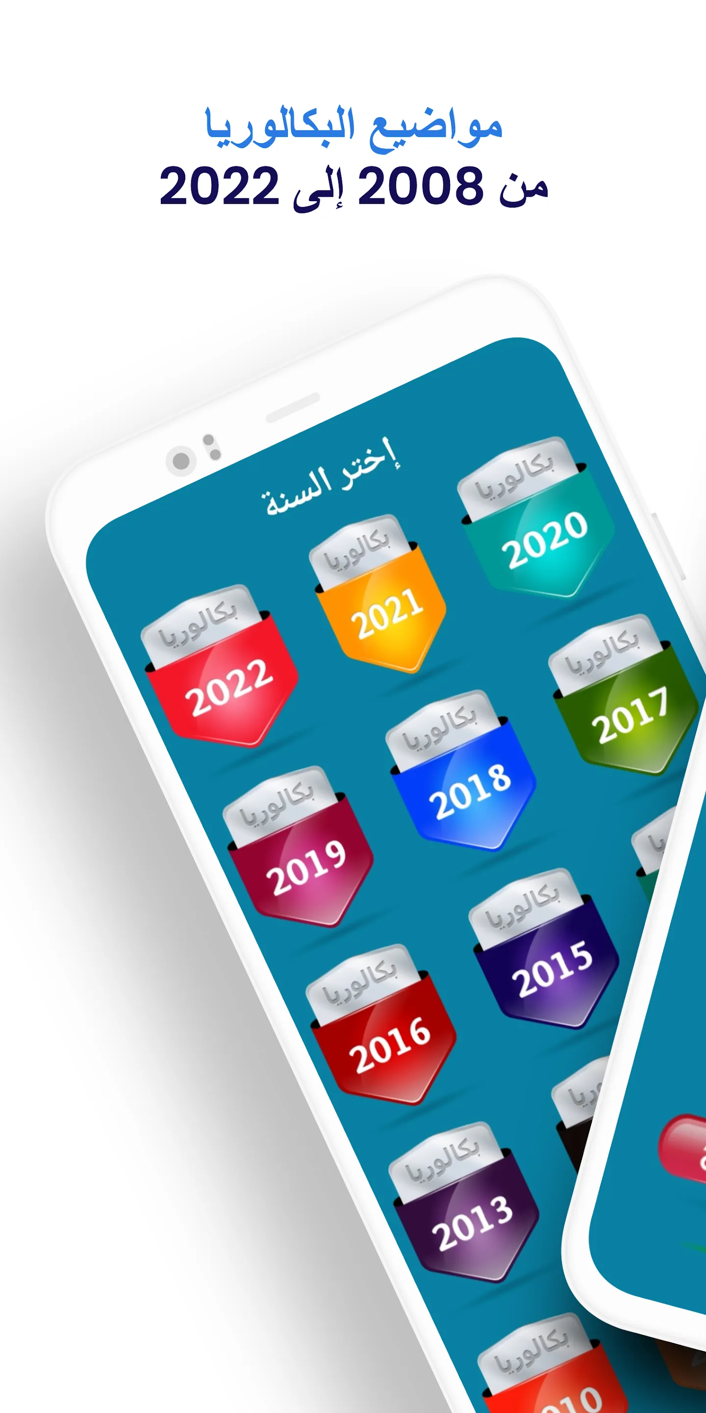 بكالوريا شعبة الرياضيات | Indus Appstore | Screenshot