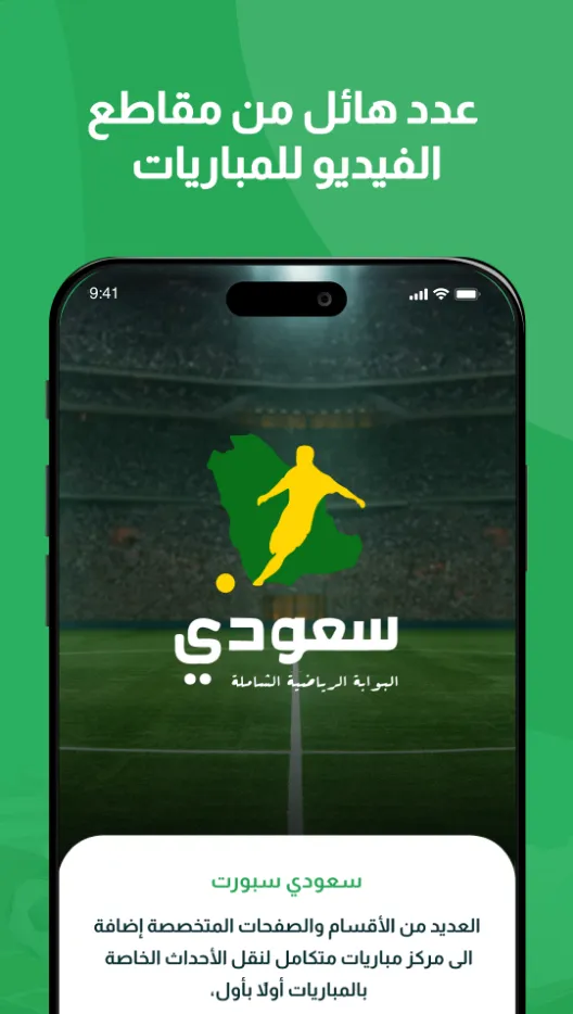 سعودي سبورت - So3ody | Indus Appstore | Screenshot