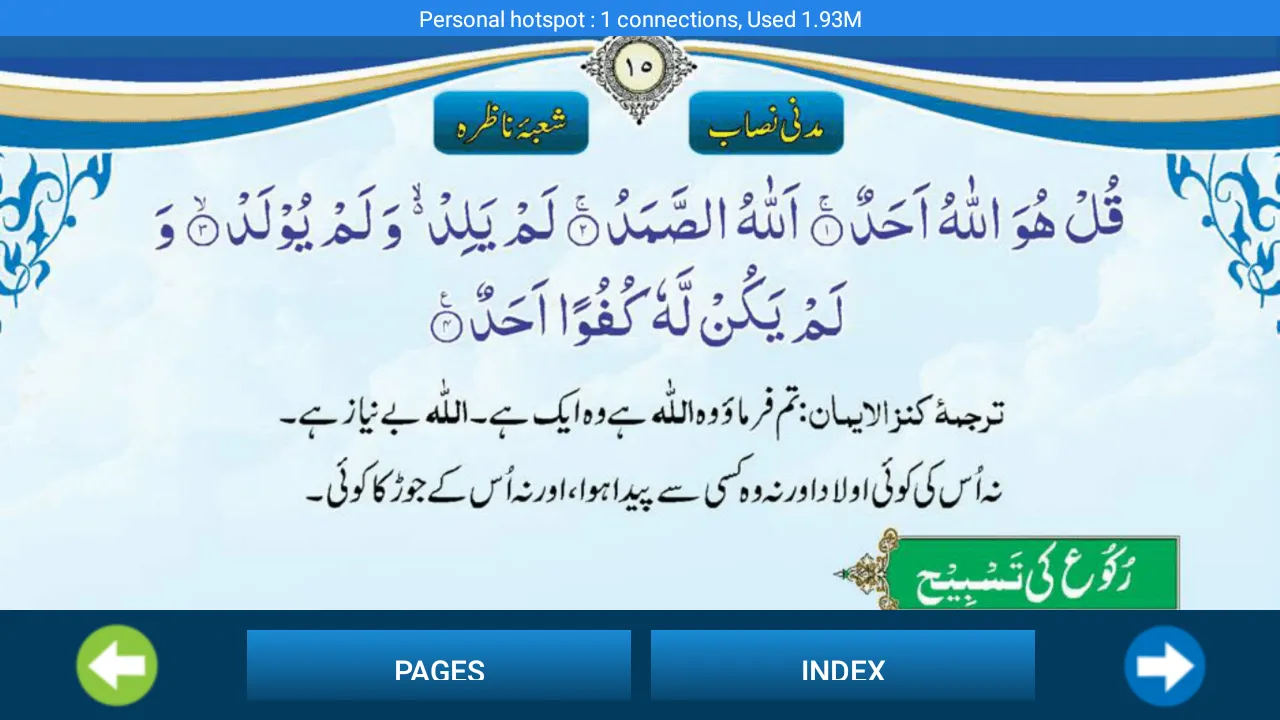 Madani Nisab Braye Nazira | Indus Appstore | Screenshot