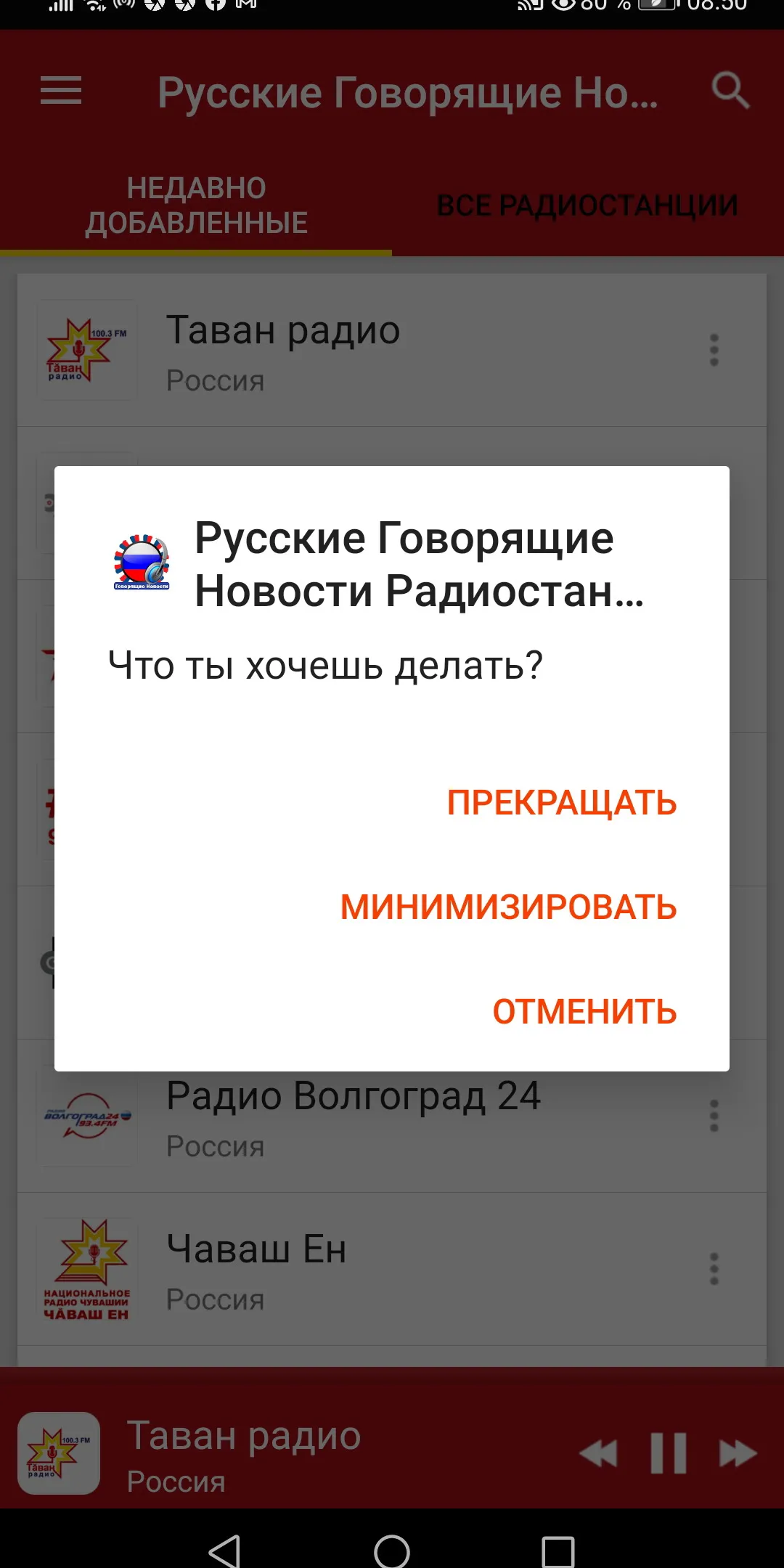 Говорящие Новости Радиостанции | Indus Appstore | Screenshot