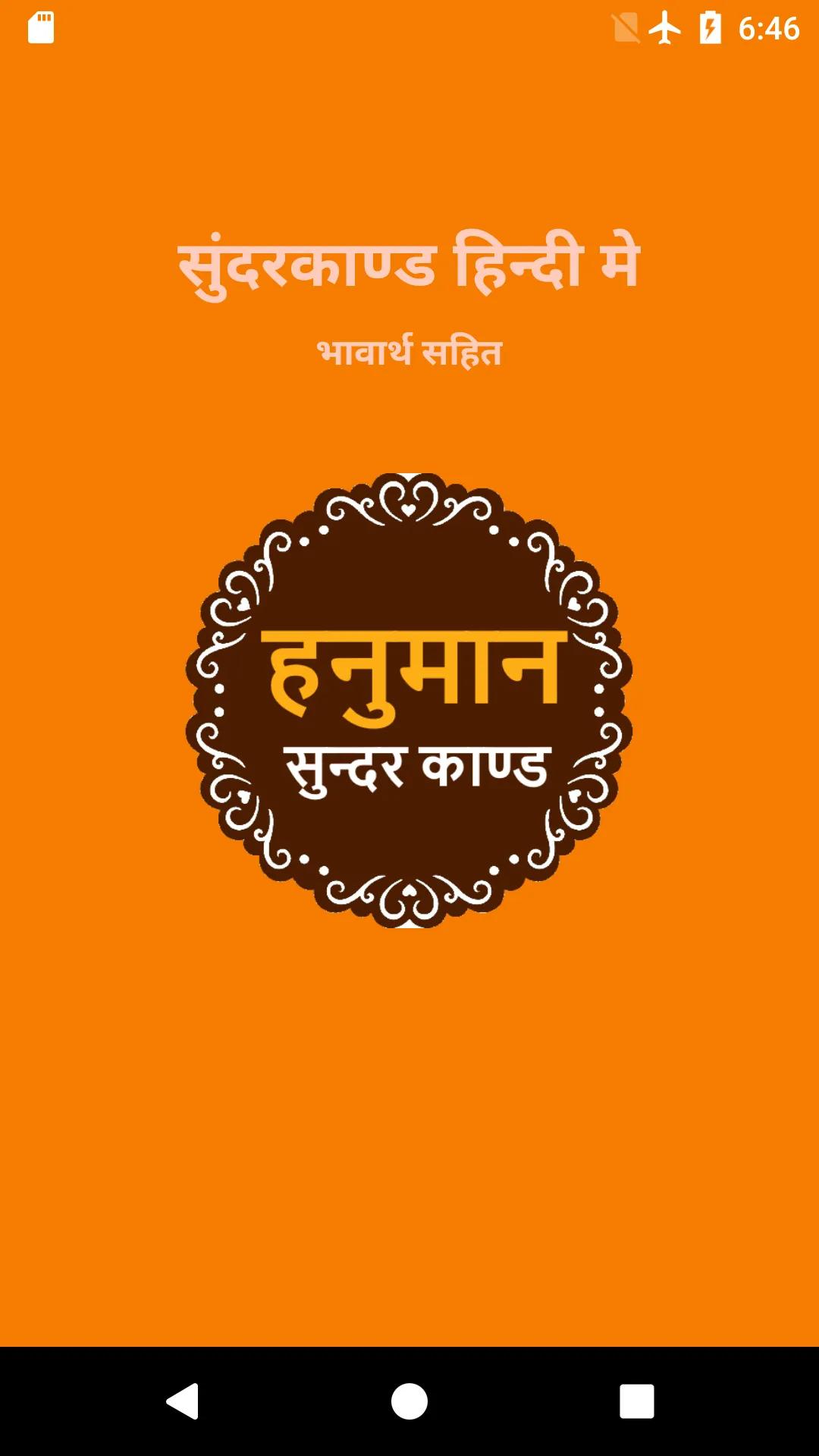 Sunderkand in Hindi | Indus Appstore | Screenshot