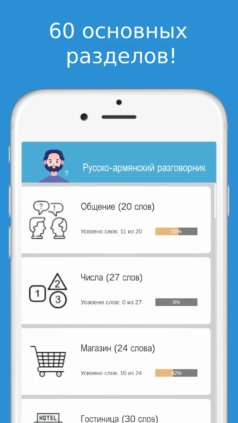 Русско-армянский разговорник | Indus Appstore | Screenshot