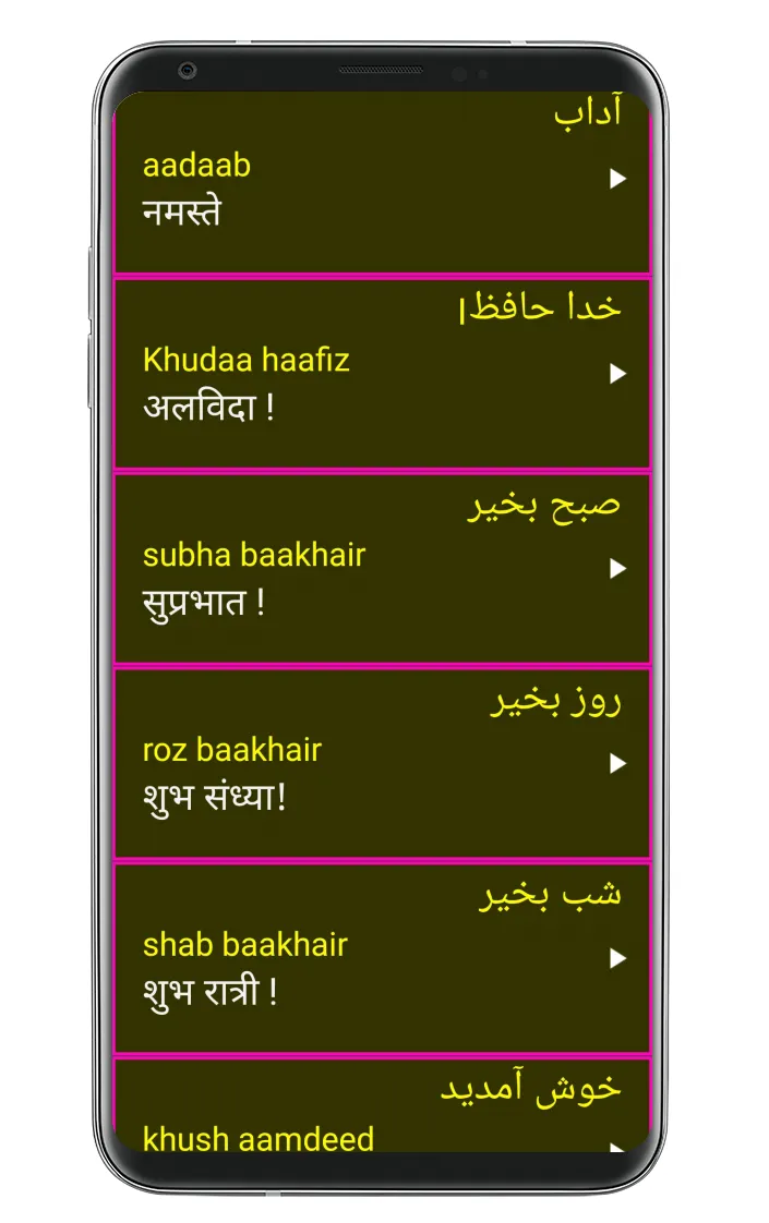 Learn Urdu From Hindi | Indus Appstore | Screenshot