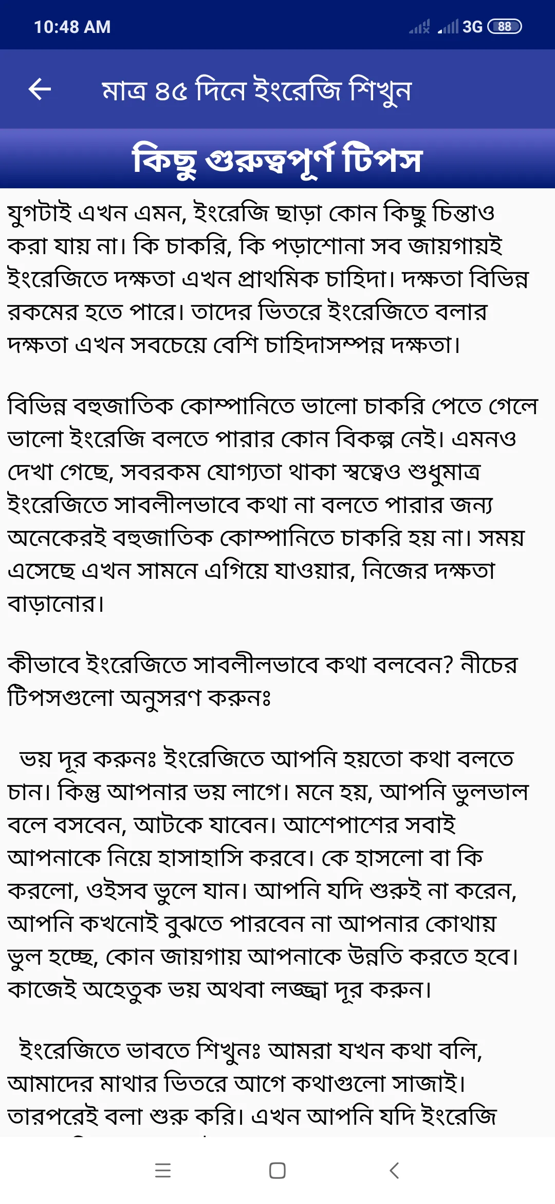 মাত্র ৪৫ দিনে ইংরেজি শিখুন | Indus Appstore | Screenshot