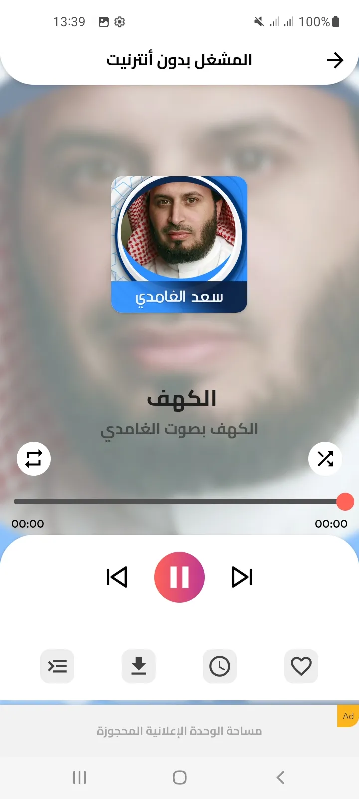 الكهف بصوت سعد الغامدي بدون نت | Indus Appstore | Screenshot