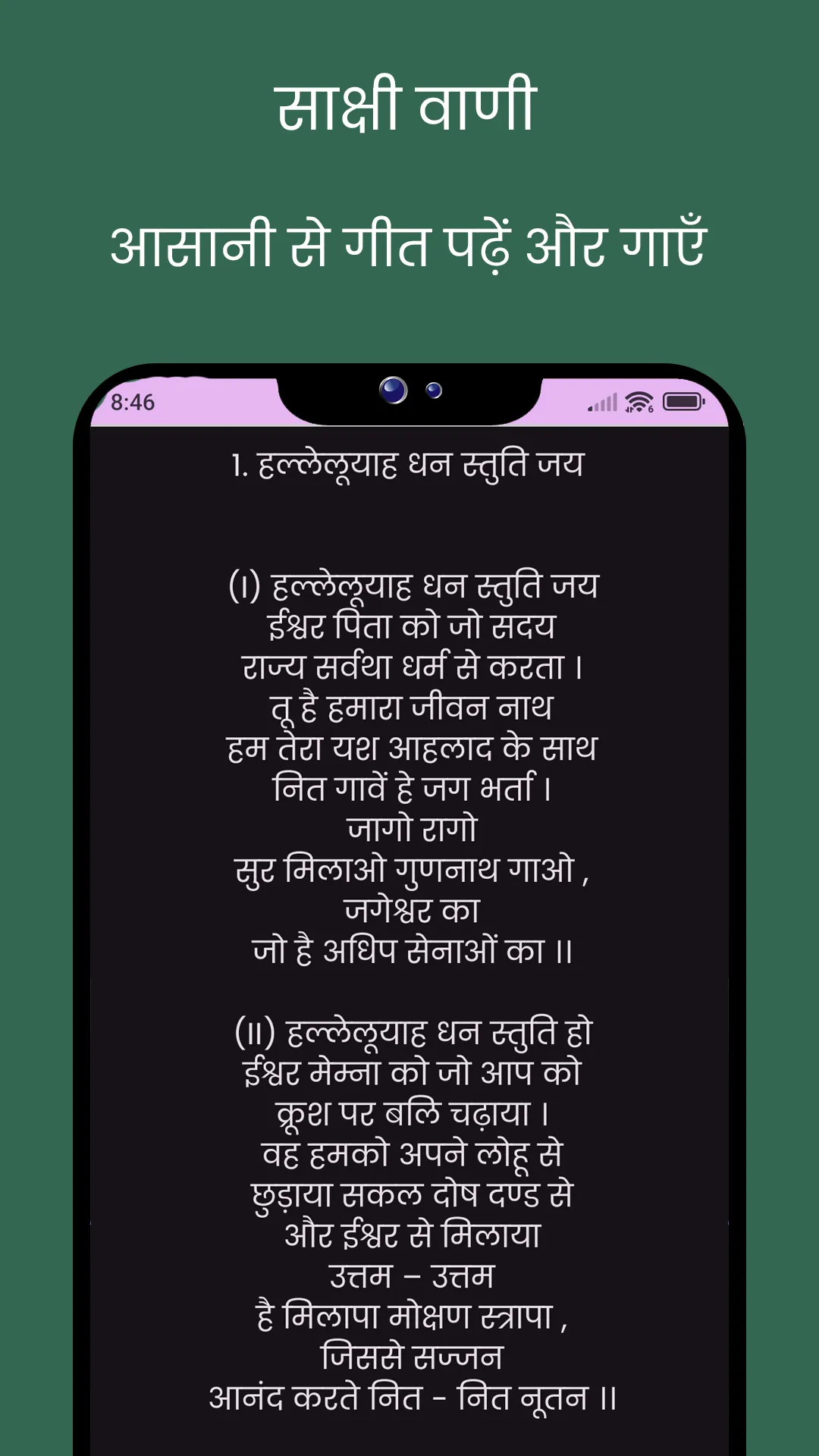 Sakshi Vani Song Book Nwgelc | Indus Appstore | Screenshot