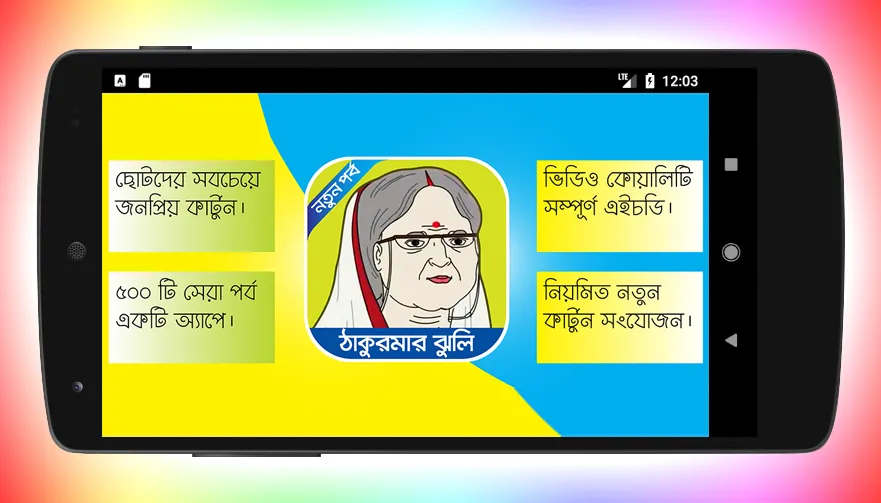 ঠাকুরমার ঝুলির সকল ভিডিও | Indus Appstore | Screenshot