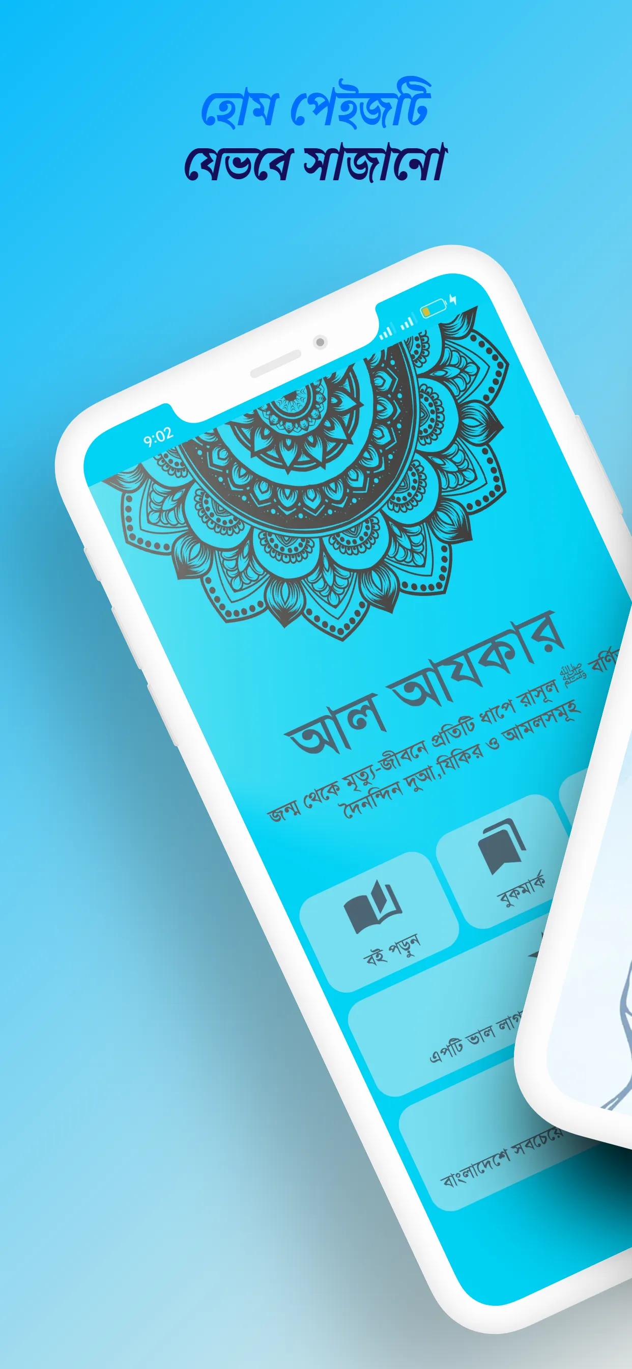 ��আল আযকার বাংলা Al azkar pdf | Indus Appstore | Screenshot