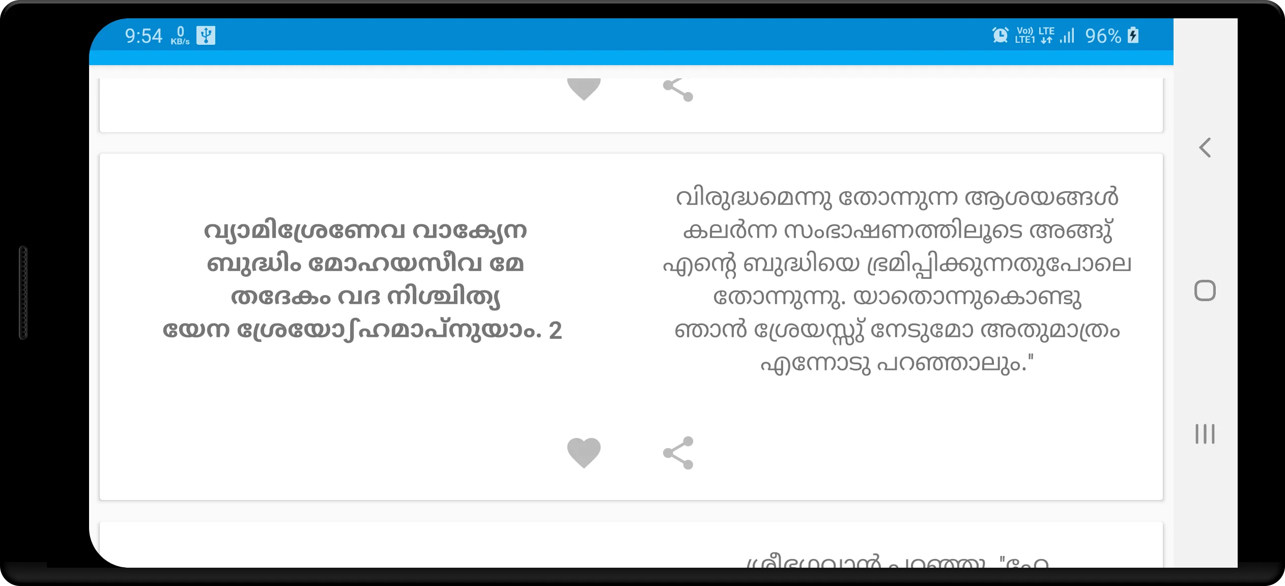 ഭഗവദ് ഗീത - Gita in Malayalam | Indus Appstore | Screenshot