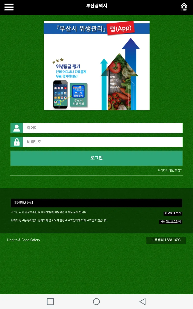 에코유 부산시 위생관리 | Indus Appstore | Screenshot