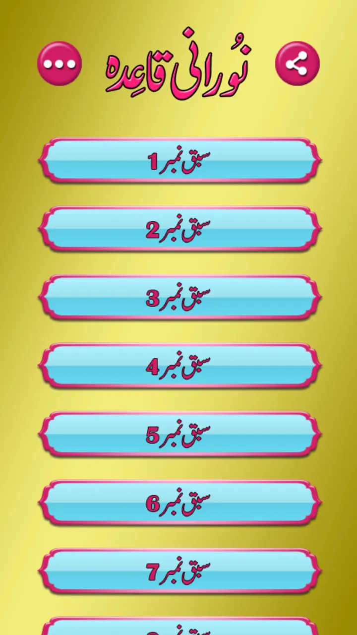 Aasan Noorani Qaida with Audio | Indus Appstore | Screenshot