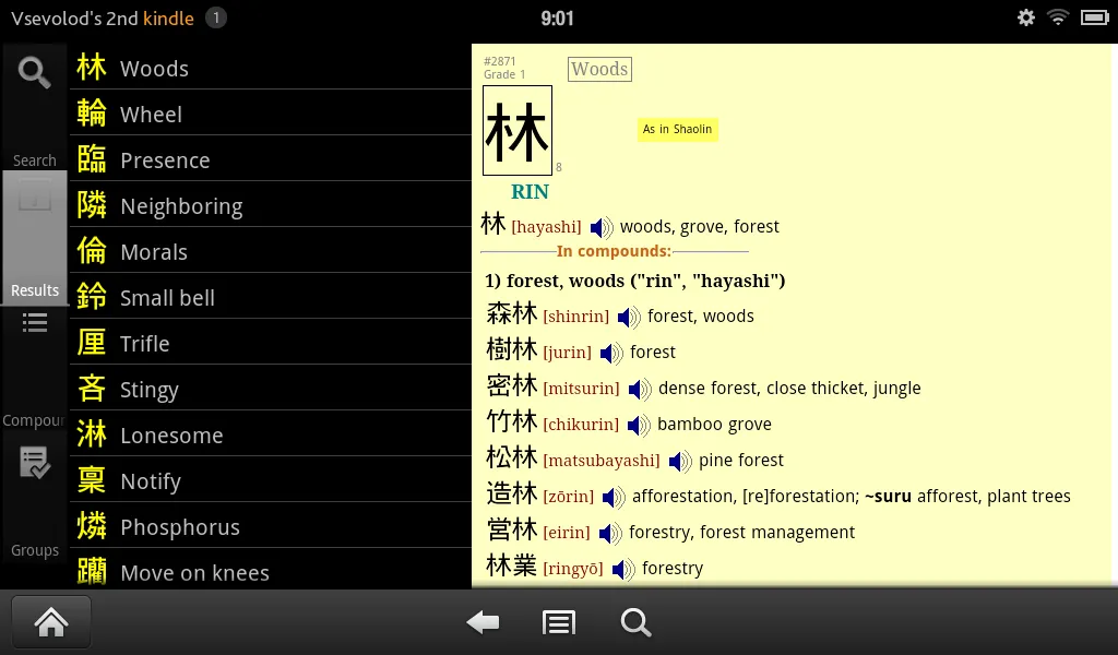 JiShop Kanji Dictionary | Indus Appstore | Screenshot