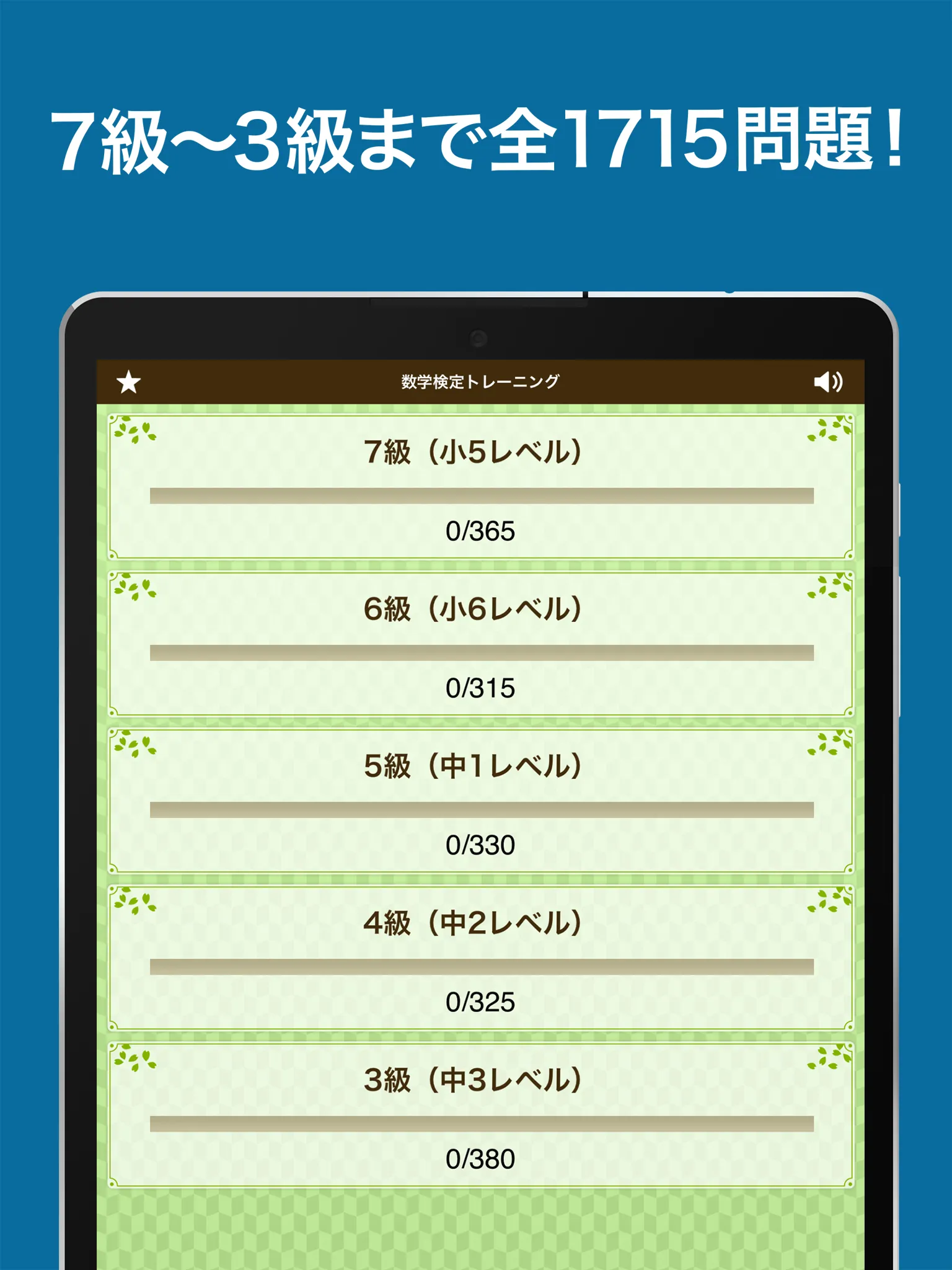 数学検定・数学計算トレーニング（中学生数学勉強アプリ） | Indus Appstore | Screenshot