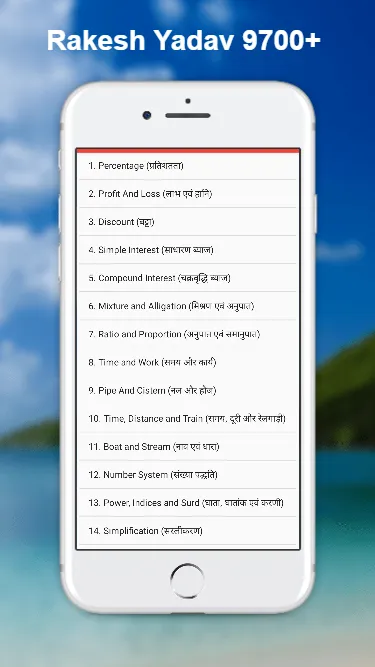 Rakesh Yadav 9700 Math Hindi | Indus Appstore | Screenshot