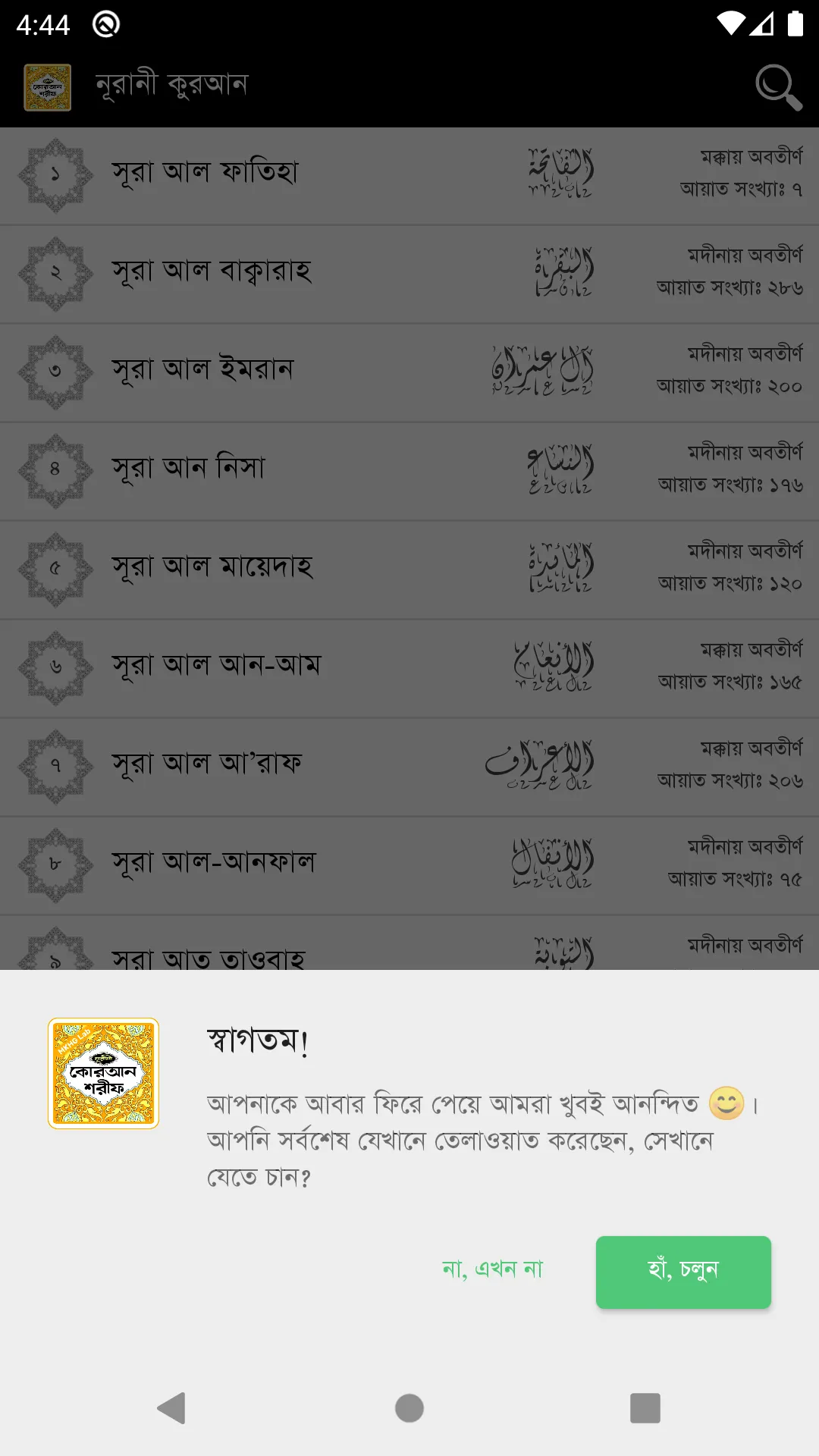 নূরানী কুরআন | অডিও | কলিকাতা  | Indus Appstore | Screenshot