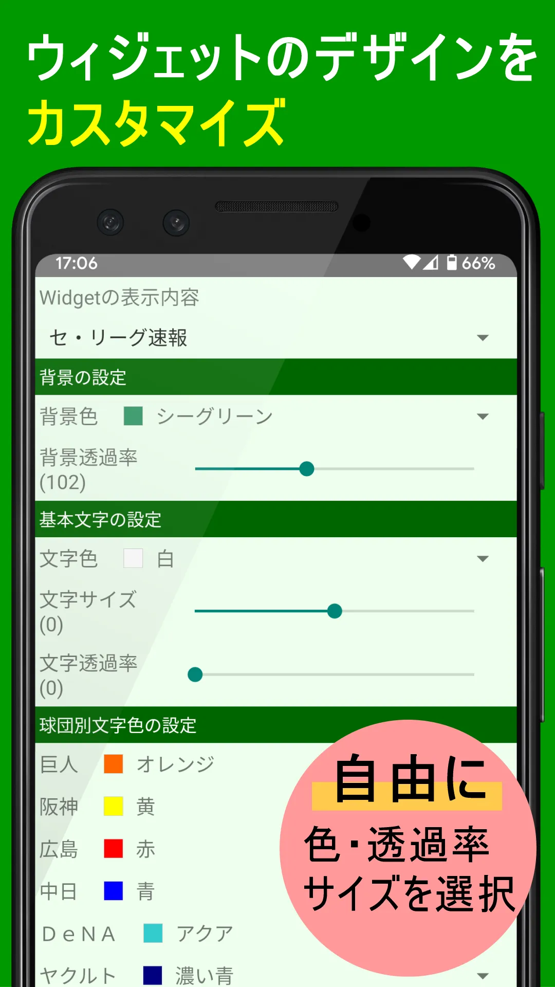 プロ野球速報Widget2024 | Indus Appstore | Screenshot