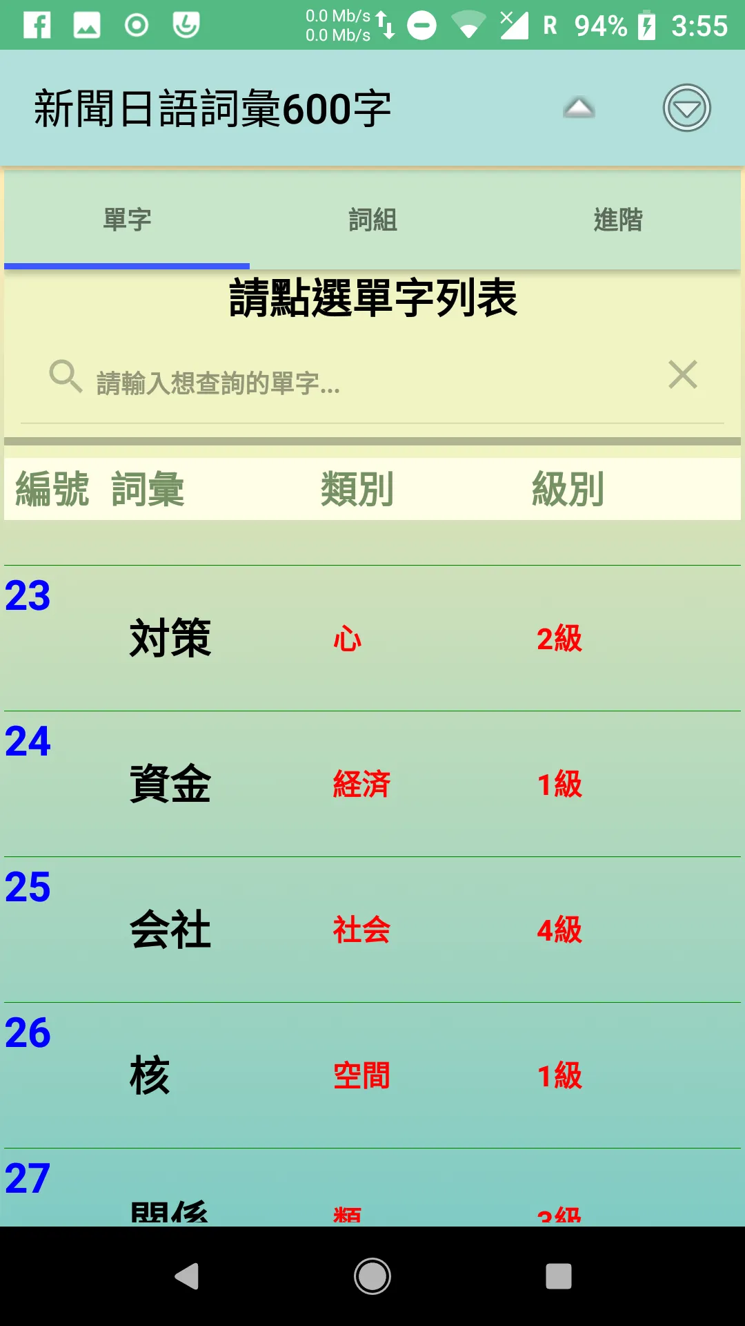 聽新聞學日語 | Indus Appstore | Screenshot