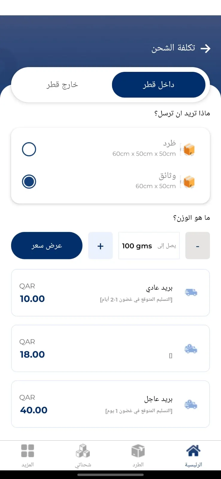 QatarPost | Indus Appstore | Screenshot