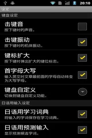 Japanese IME 136 for Android | Indus Appstore | Screenshot