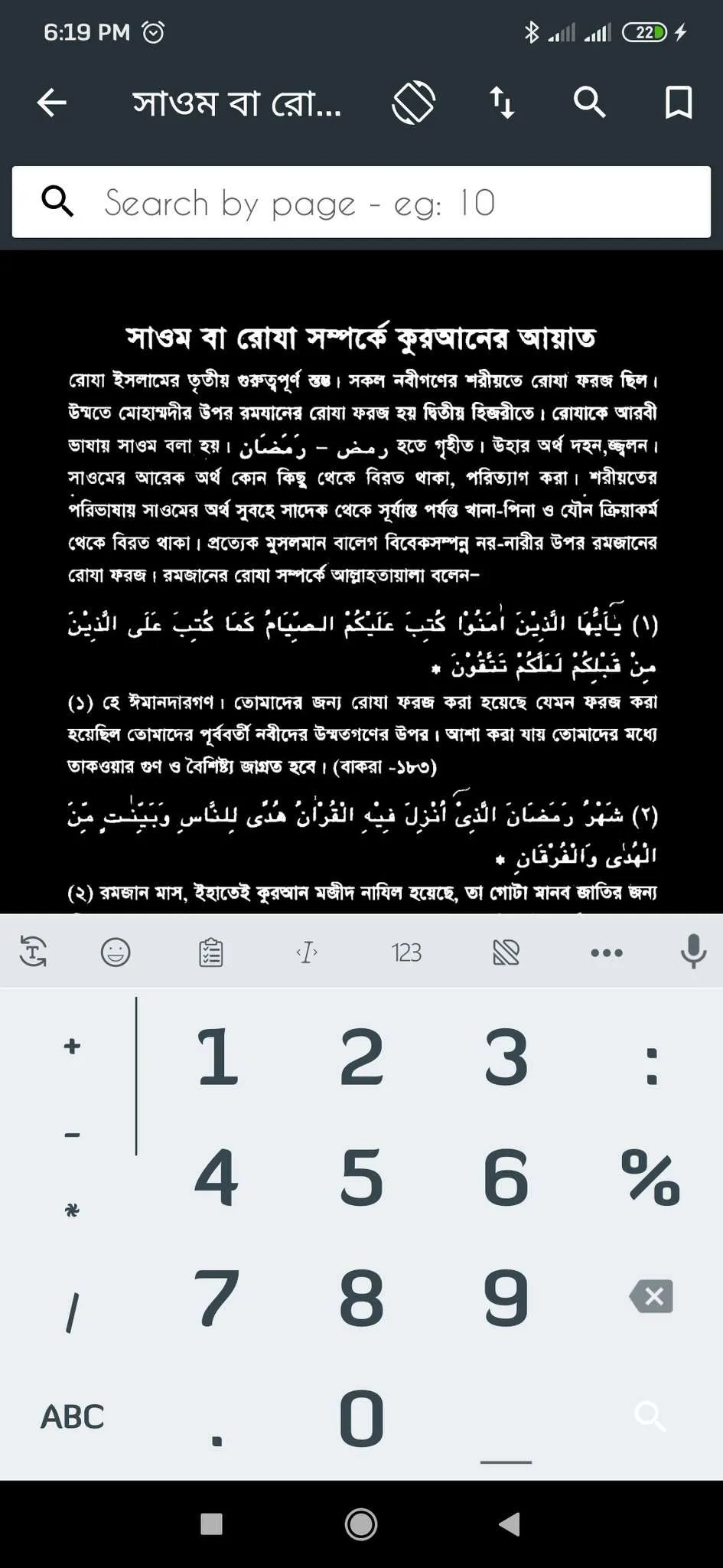 বিষয়ভিত্তিক কুরআন ও হাদিস | Indus Appstore | Screenshot