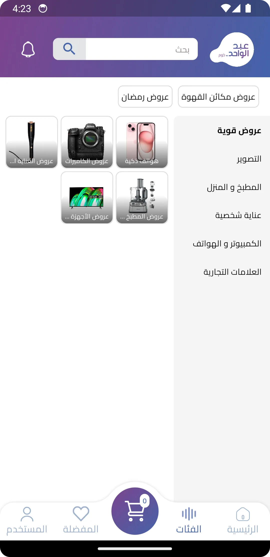 Abdulwahed Shopping App | Indus Appstore | Screenshot