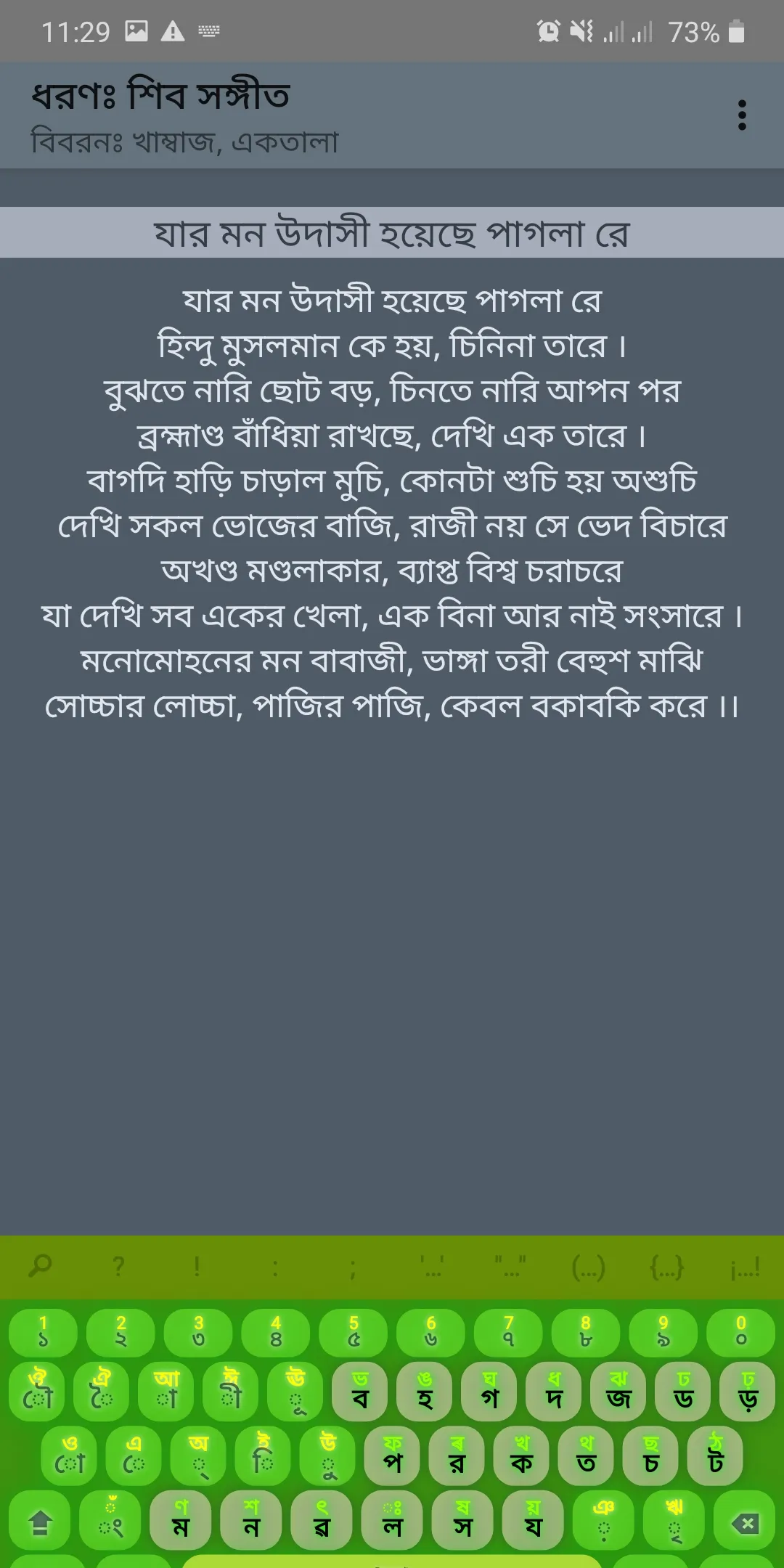 মনোমোহন গীতিসমগ্র | Indus Appstore | Screenshot