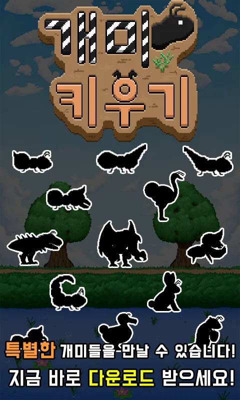 개미 키우기 : 방치형 디펜스 RPG | Indus Appstore | Screenshot