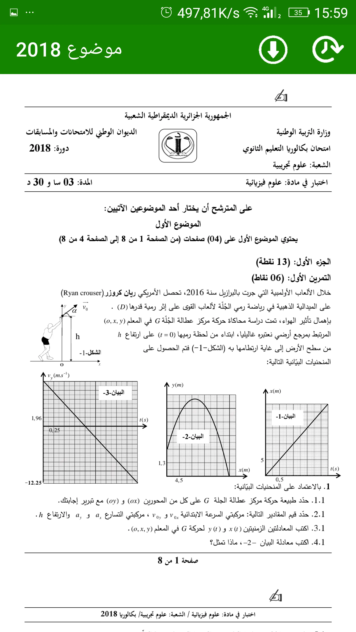 الثالثة بكالوريا علوم تجريبية | Indus Appstore | Screenshot