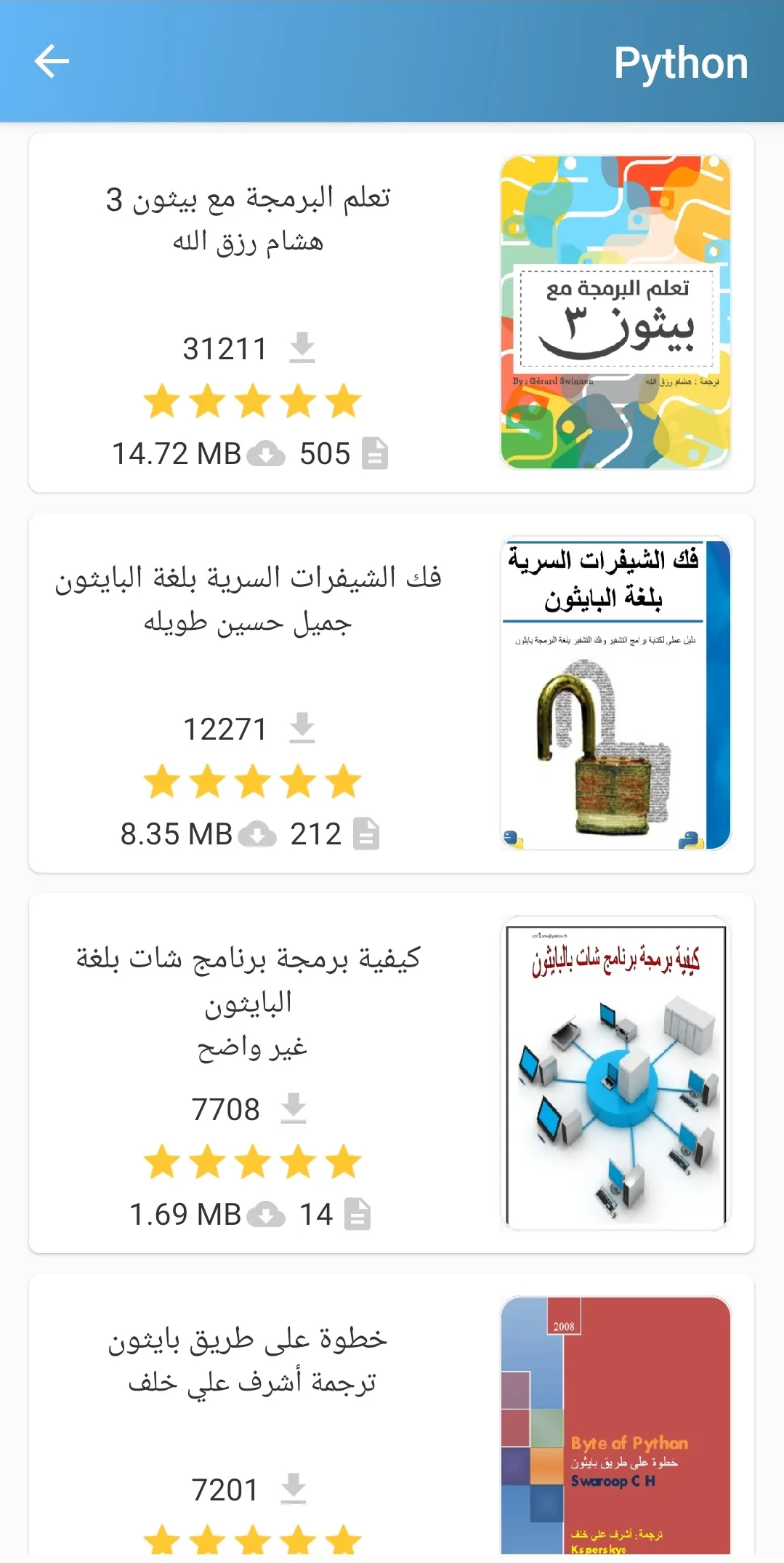 المكتبة البرمجية | Indus Appstore | Screenshot