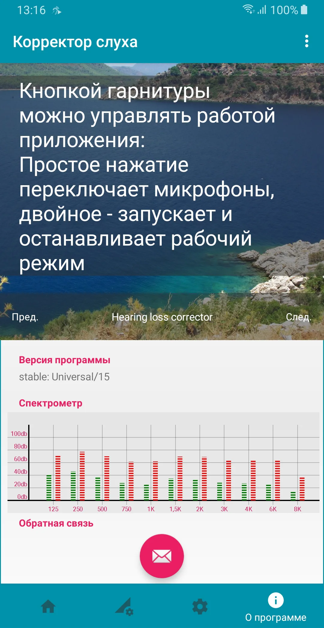 hlCorr: Слуховой аппарат - кор | Indus Appstore | Screenshot