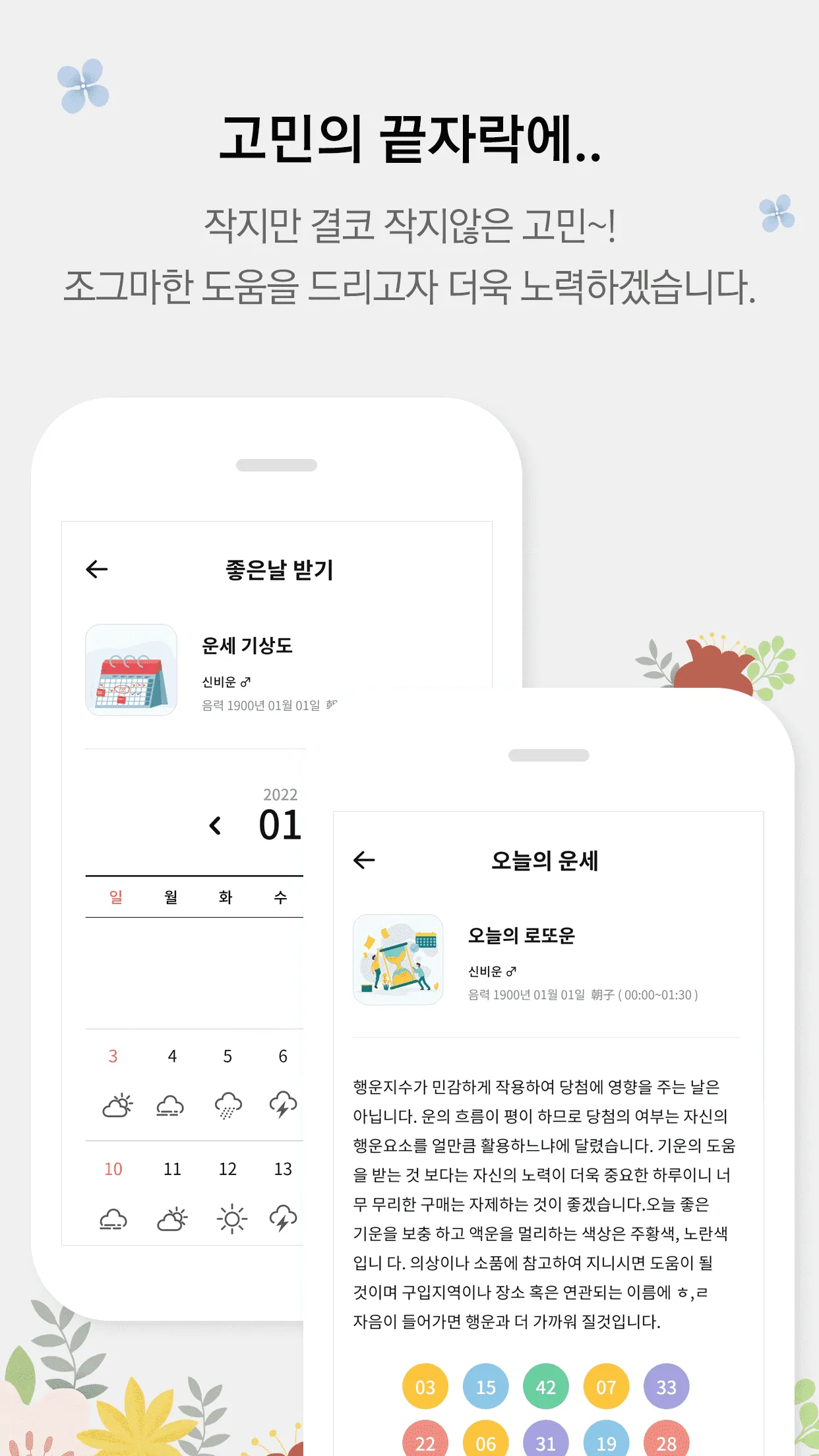 신비운 - 2024운세, 사주, 타로, 궁합, 토정비결 | Indus Appstore | Screenshot