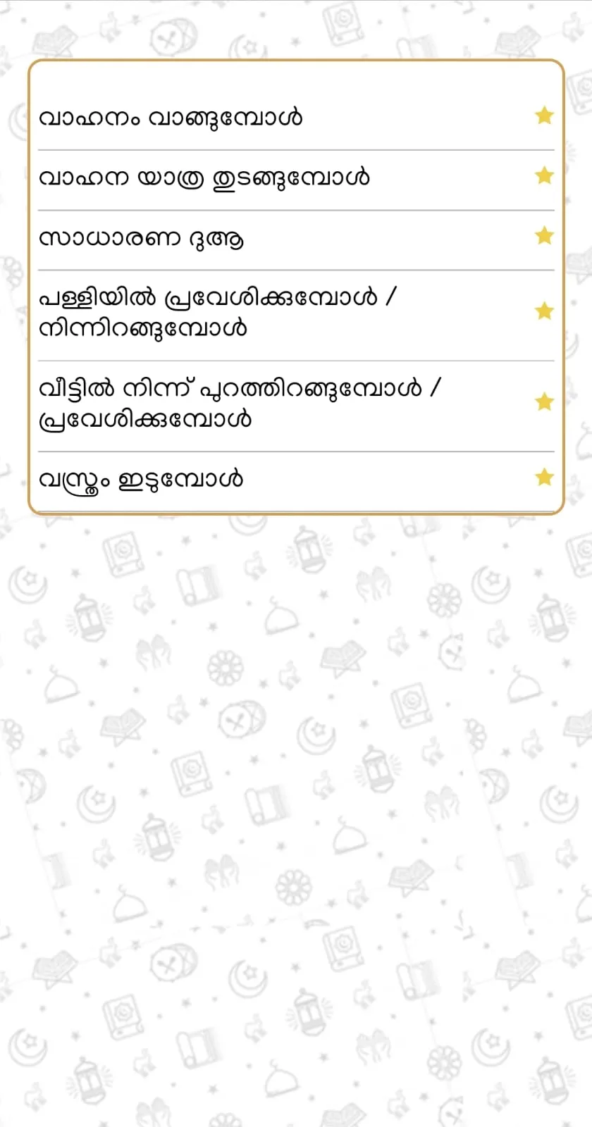 Sunni Manzil 2.0 (Malayalam) | Indus Appstore | Screenshot