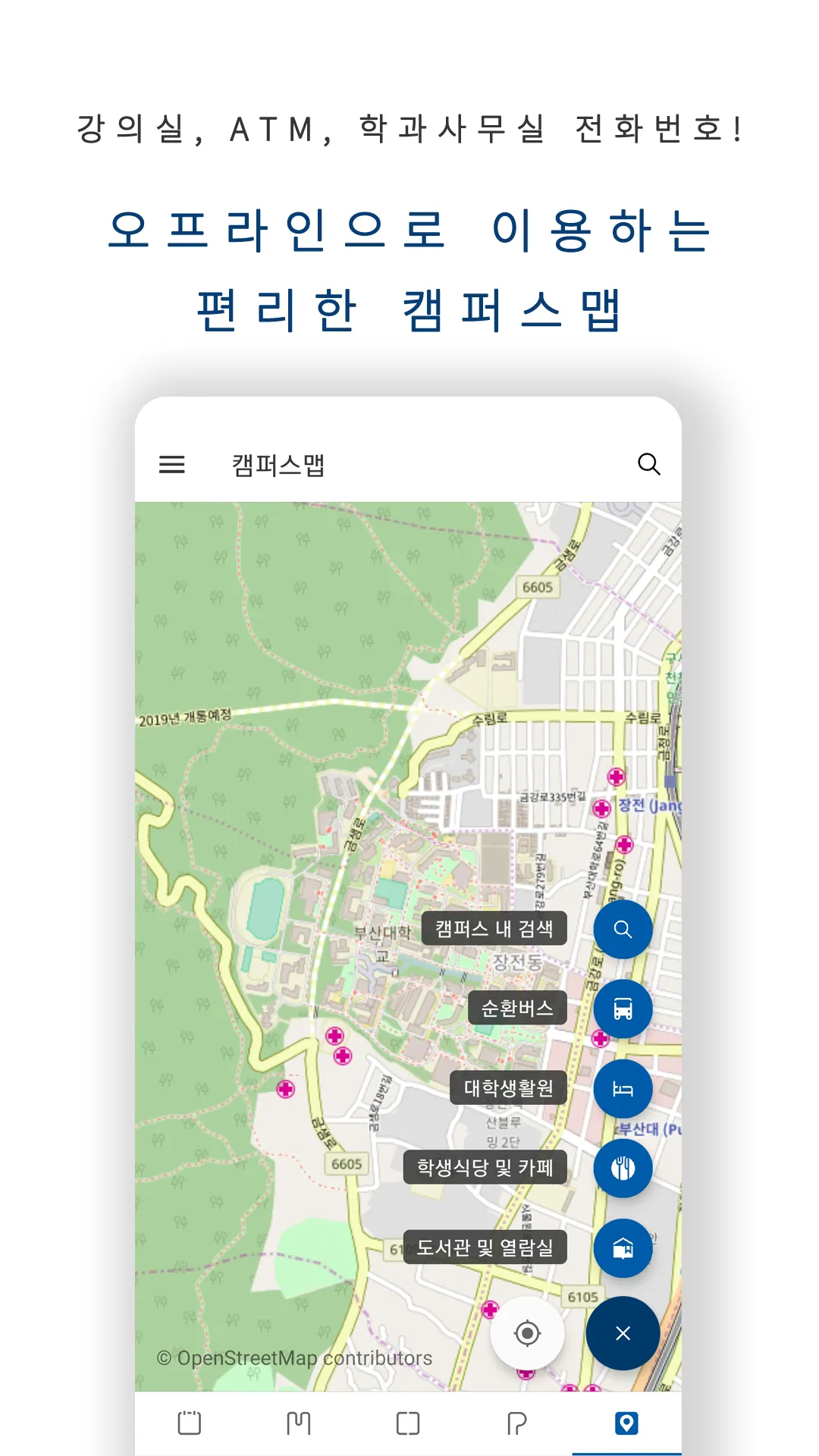 OnePNU - 부산대 통합 앱 | Indus Appstore | Screenshot