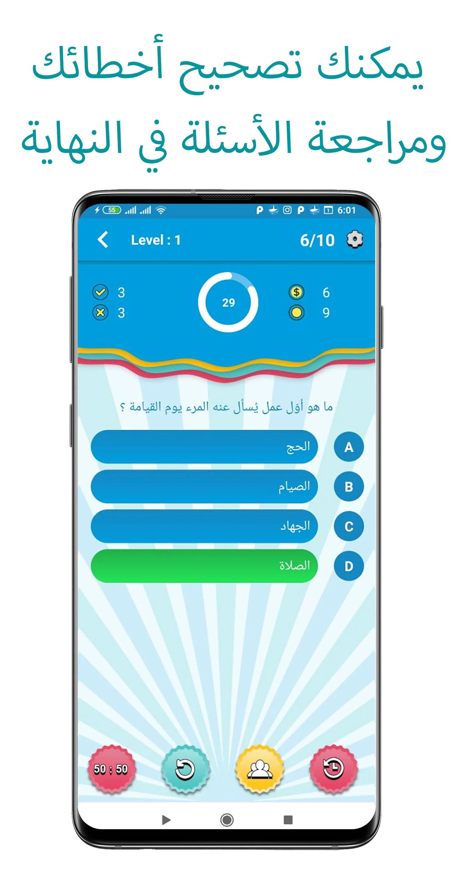 Islamic Quiz Game: Question | Indus Appstore | Screenshot