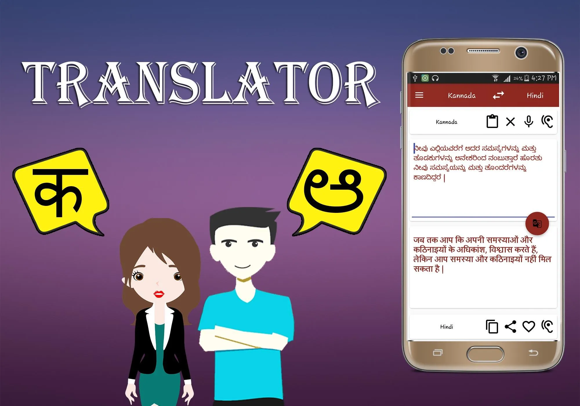 Hindi To Kannada Translator | Indus Appstore | Screenshot