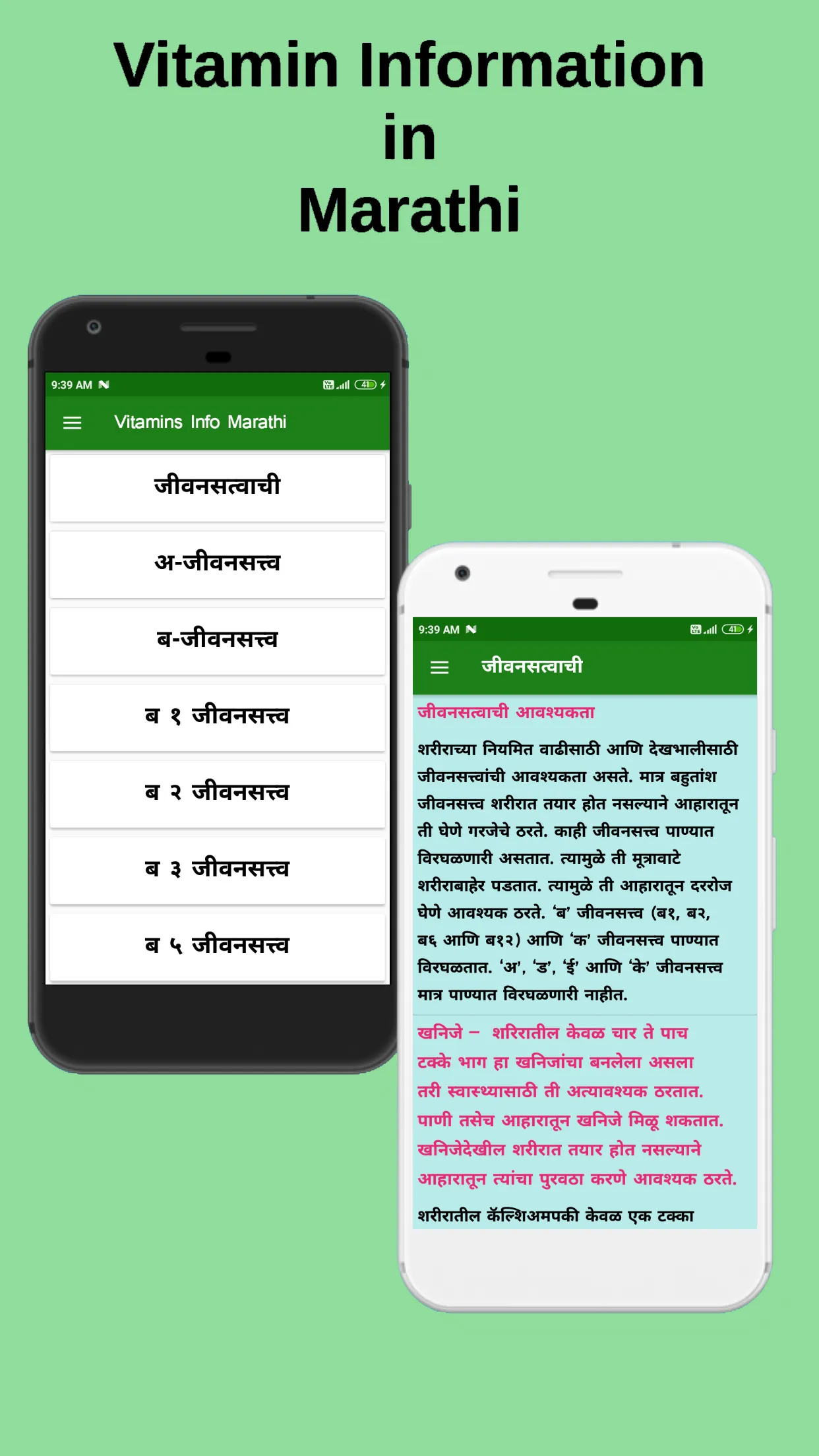 Vitamin Information | Indus Appstore | Screenshot