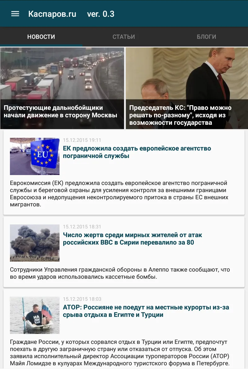 Каспаров.Ru | Indus Appstore | Screenshot