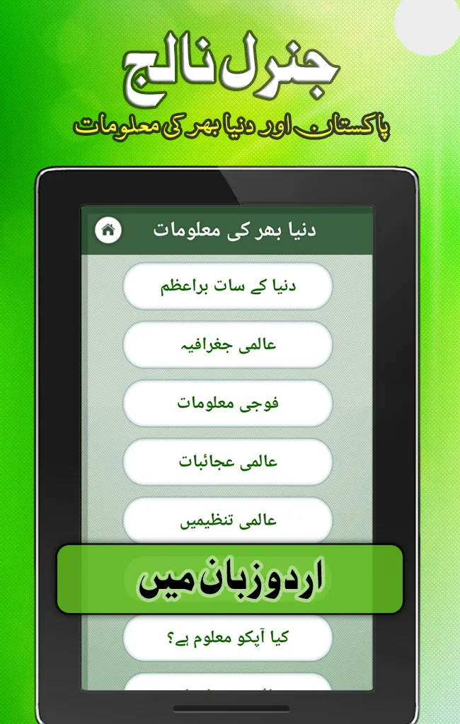 General Knowledge Urdu Pak GK | Indus Appstore | Screenshot