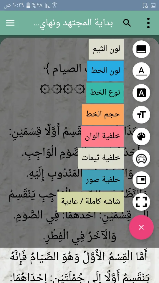 بداية المجتهد ونهاية المقتصد | Indus Appstore | Screenshot