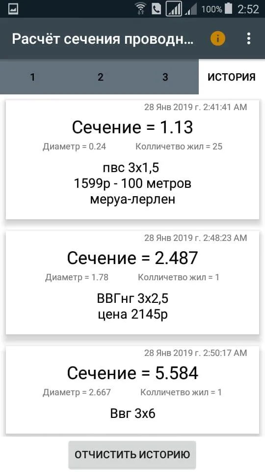 Расчет сечения Cross Section. | Indus Appstore | Screenshot