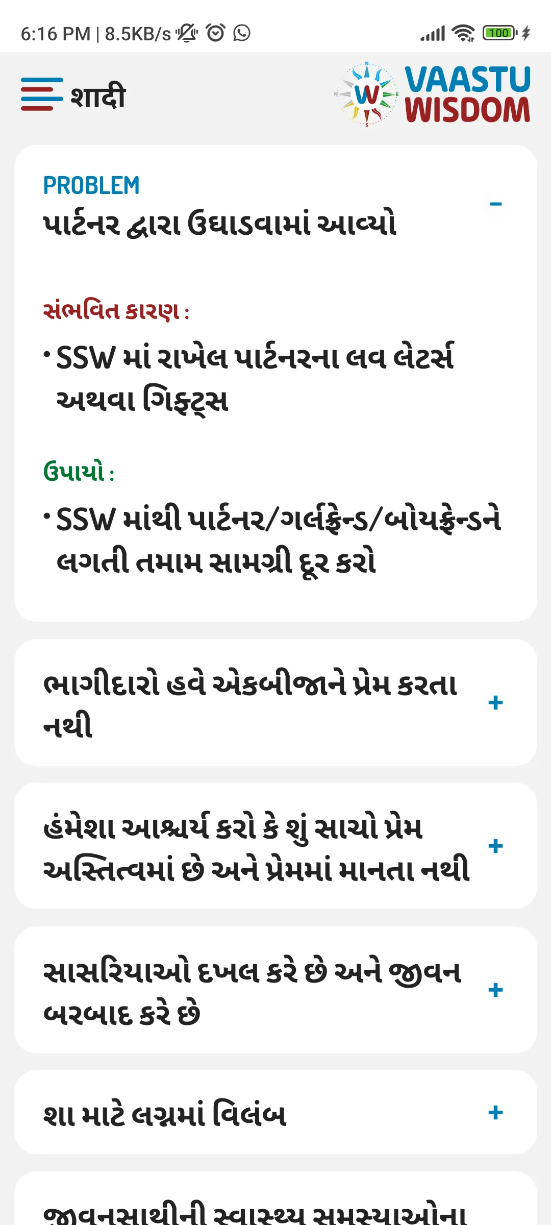 Vaastu Wisdom in ENG/GUJ/HINDI | Indus Appstore | Screenshot